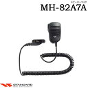 スピーカーマイク MH-82A7A スタンダード CSR