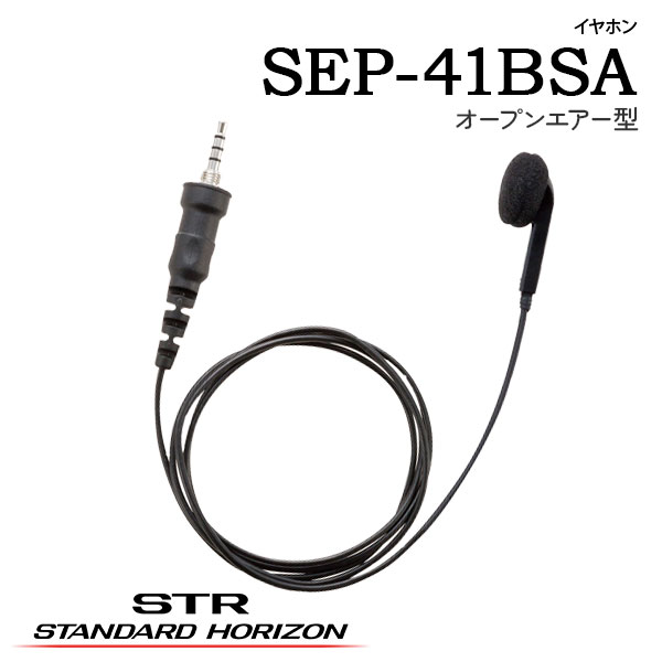 イヤホンSEP-41ASA(耳かけ式オープンエアー型)SEP-41BSA(オープンエアー型)SEP-41C...