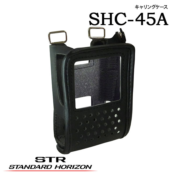 製品仕様 商品名 SHC-45A メーカー名 スタンダードホライゾン 八重洲無線 種別 キャリングケース 特長 ・八重洲無線製の簡易無線用キャリングケースです。 ・SHC-35の後継品です。 ・キャリングケースを装着したまま、充電可能。 ・標準型リチウムイオン充電池 SBR-33LI、大容量リチウムイオン充電池 SBR-34LI 対応です。 ・ウィンドウのカバーはついていません。 ・肩掛けストラップ(SHS-12)は別売りです。 標準構成 ・SHC-45A本体 対応モデル ■無線機：SR710 / SR720 / SR730 / SR740 / SR741 / SR810U / SR810UA / SR820U ■バッテリー：SBR-33LI / SBR-34LI