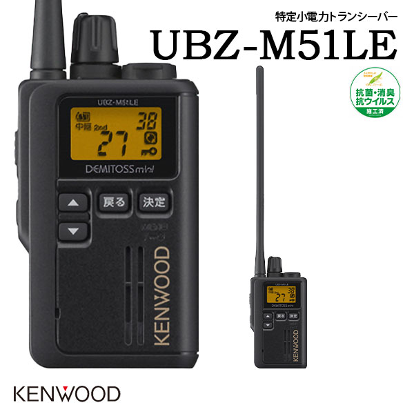 アイコム ICOM 特定小電力トランシーバー インカム UBZ-M51LE ケンウッド KENWOOD 中継器対応