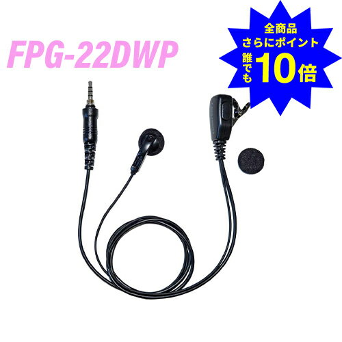 ＼当店特典 全商品ポイントさらに10倍／ F.R.C エフアールシー FPG-22DWP イヤホン...
