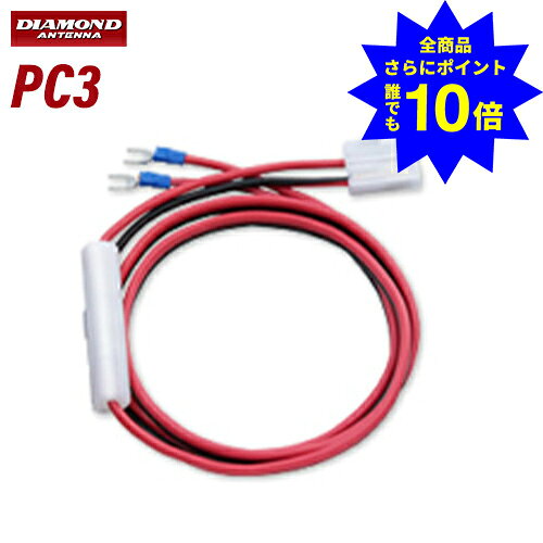 楽天市場】無線機 電源ケーブル（無線・トランシーバー用アクセサリー
