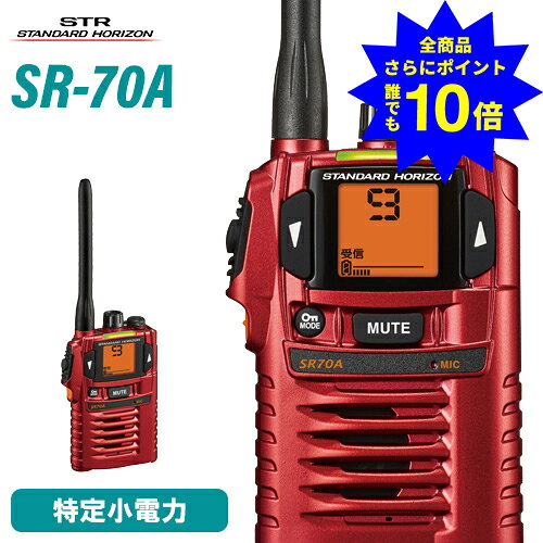 楽天市場】八重洲無線 sr70aの通販
