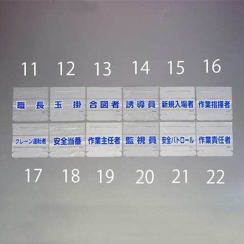 エスコ ユニット（UNIT） EA983RH-14 58x165mm 識別バンド用ネームカバー(誘導員)