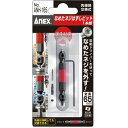 ANEX ANH-165 なめたネジ外しビット/M2.5～3