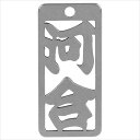 ロマネスク 各命札 河合 No109