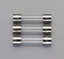 エスコ EA758ZW-210 125Vx 10A/φ5.2mm 管ヒューズ(速断型/3本)