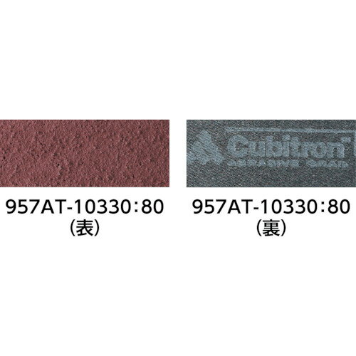 トラスコ TRUSCO 957ATスモールベルト 10X330mm (50本入) 80# 957AT-10330 80(50ポンイリ)