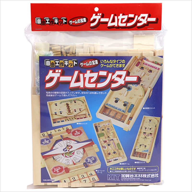 工作キット ゲームセンター ゲームセンター