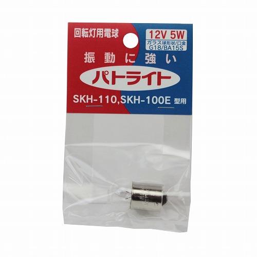 パトライト 回転灯用電球12V5W D12V5W03-HC 2