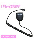 ケンウッド用 FPG-28KWP スピーカーマイク 防水 無線機(2)