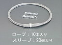 エスコ EA628SL-101 0.36/0.45x400mm ステンレスロープ(ナイロン被覆/10本)(3)