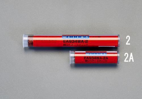 ＼当店限定！さらにポイント最大10倍／ エスコ EA934WA-2 115g リペアースティック(銅)