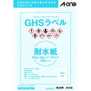 スリーエム 3M エーワン GHSラベル用ラベルシール(レーザープリンタ) (100枚入) 32801