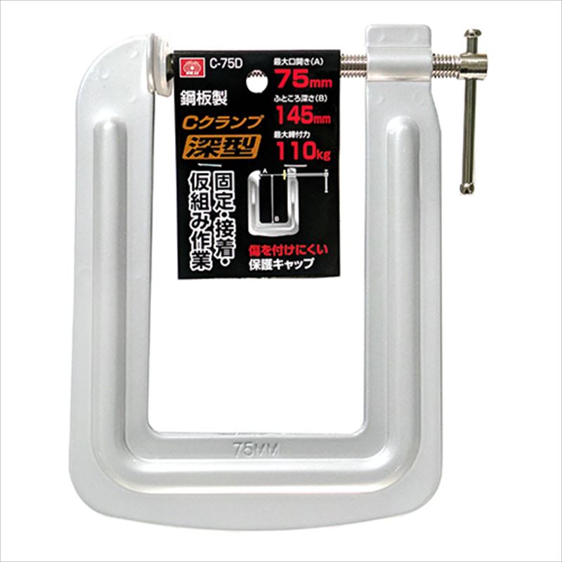 SK11 Cクランプ 深アゴタイプ C-75D
