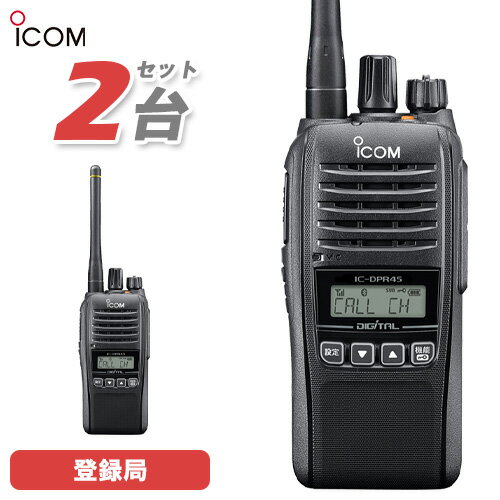 アイコム ICOM IC-DPR45 2台セット 登録局 5W 増波対応 無線機