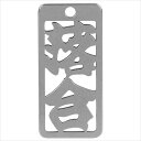 \当店限定!店内3商品購入でP10倍/ ロマネスク 各命札 落合 No92(4)