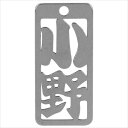 ロマネスク 各命札 小野 No93