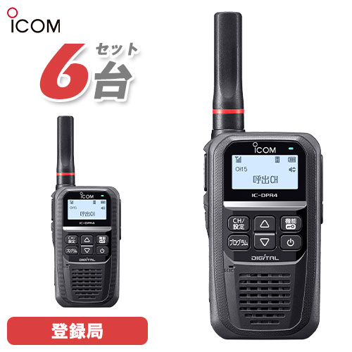 アイコム ICOM IC-DPR4 LITE PLUS 6台セット 登録局 増波対応 2W 無線機
