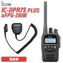 アイコム IC-DPR7S PLUS 登録局 増波モデル + FPG-28IM スピーカーマイク 無線機
