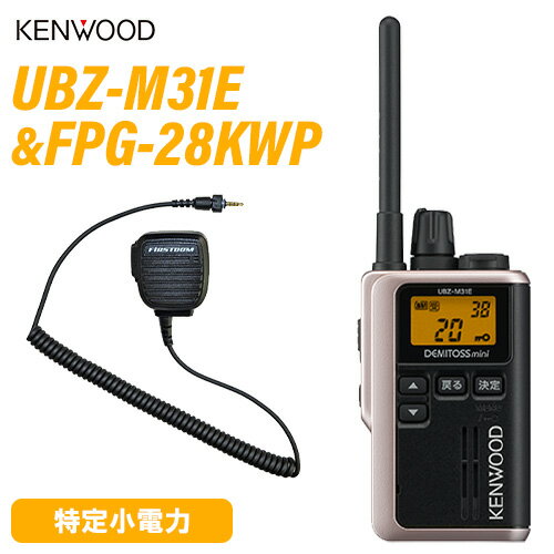 JVCケンウッド UBZ-M31EG ゴールド 特定小電力トランシーバー + FPG-28KWP(F.R.C製) スピーカーマイク ..