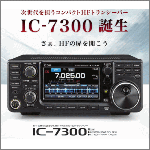 IC-7300S 10/20W HF/50MHzトランシーバー アイコム