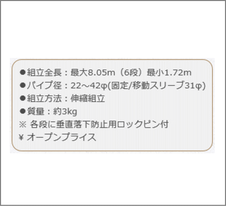 CP-80L　移動用アルミポール （全長　約8.05m/最小　約1.72m） 　 コメットアンテナ 2