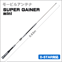 【144/430MHz】SG-M506R　SUPER GAINER mini　2バンドモービルアンテナ　第一電波　ダイヤモンドアンテナ