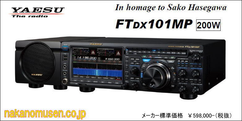 FTDX101MP(200W)HF/50MHz⡼ɥȥ󥷡С䥨