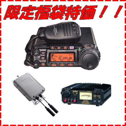 限定福袋SET　FT-857D/FT-857DM+FC40+DM-330MVセット　ヤエス　HF〜430MHzオールモードトランシーバー　YAESU