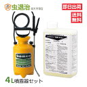 すぐに使える噴霧器セット/ エクスミン乳剤「SES」水性 1L+蓄圧式噴霧器GS-006(1台) ハエ 蚊 ゴキブリ イエダニ ノミ