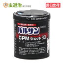 業務用 バルサンCPMジェット (80g) 12~16坪 40〜50平米 倉庫 事務所 広い範囲 煙の殺虫剤 害虫駆除 燻煙剤ゴキブリ ノミ イエダニ ダニ ハ...