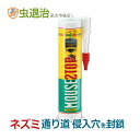 送料込 ネズミ イタチ 小動物 穴埋め 防鼠コーキング剤 マウスストップ プレミアム 300ml ねずみ 退治 侵入穴 塞ぐ コーキング剤 ネズミ駆除 送料無料...