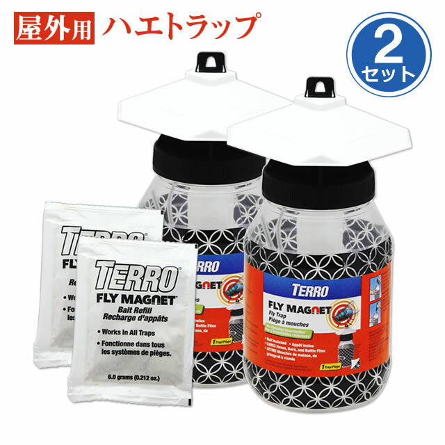 ハエ駆除 ハエトラップ 匂いで誘引 ハエ捕獲器【屋外用】フライマグネット 2個(誘引剤2個付き) クロバエ イエバエ ハエ 捕獲 トラップ 畜舎 鶏舎 牛舎 牧場 ゴミ置き場 キャンプ場 畑 ハエ 蠅 リニューアル品