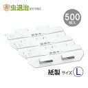 業務用 ゴキブリトラップ 紙製 Lサイズ・調査用トラップJ (L) 500枚入 プロも使う 昆虫 害虫生息調査 捕獲駆除