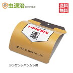 【送料無料】ジンサンシバンムシ用フェロモントラップ ハイレシス 10セット入 調査 捕獲 駆除 フェロモン トラップ