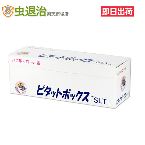 ロール式ハエトリ /ピタットボックス 10m 好きな長さにカット！ロング ハエ取り紙 ハエ イエバエ 捕獲 駆除