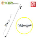 【送料無料】ハチダウン専用ロングノズル 高所 蜂の巣駆除 /ハチローFH (1本) 長さ2.6m 伸びる
