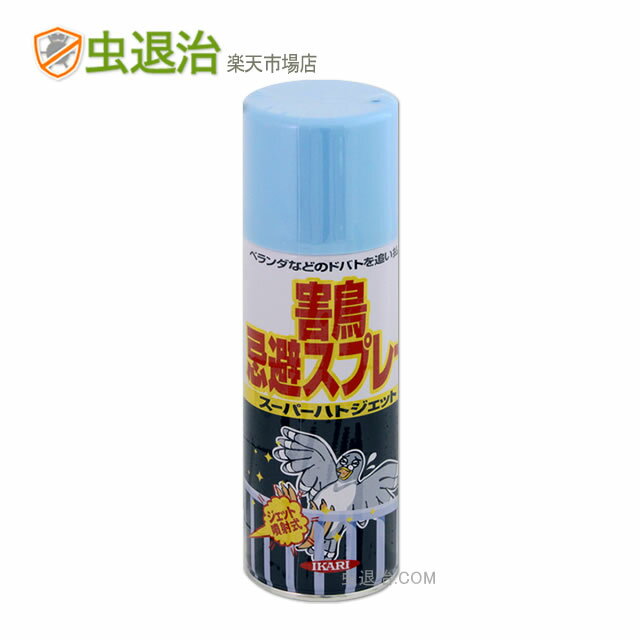 ベランダ 鳩 ハト 忌避剤 忌避スプレー スーパーハトジェット 420ml 噴射式 鳩 追い払い イカリ消毒