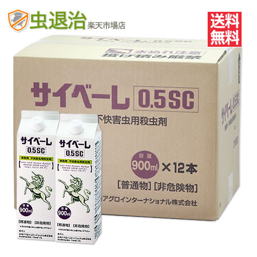 (お得まとめ購入12本)業務用 不快害虫殺虫剤 サイベーレ0.5SC (900ml×12本) ムカデ ヤスデ カメムシ 壁マイマイガ蛾 退治 殺虫剤