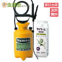 すぐに使える 噴霧器セットサイベーレ0.5SC (900ml) + 噴霧器 4Lタイプ GS-006 (1台) ムカデ ヤスデ カメムシ対策