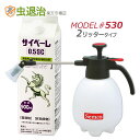 楽天配送 土日出荷可 サイベーレ0.5SC 900ml +小型噴霧器#530 (2Lタイプ) 使いやすい小型噴霧器セット 軽い 散布しやすい 不快害虫用 殺虫剤...