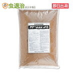 楽天配送 あす楽 業務用 ムカデ 殺虫 粒剤クリーンショットB 3kg ゲジゲジ ヤスデ ダンゴムシ ハサミムシ カマドウマ 歩行害虫 駆除 殺虫剤 少量タイプ 砂状で舞いにくい [RSL発送]