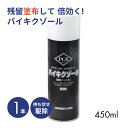 バイキクゾール 450ml 待ち伏せ 即効性 害虫駆除 プロポクスル 倍効く クモ タカラダニ ダンゴムシ カメムシ業務用 殺虫スプレー カーバメート