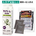ムカデ対策セット ムカデ駆除 + ムカデ忌避 サイベーレ0.5SC 900ml + 置くだけムカデンジャー 1袋(12個入) ムカデ駆除 サイベーレ 液体 殺虫...