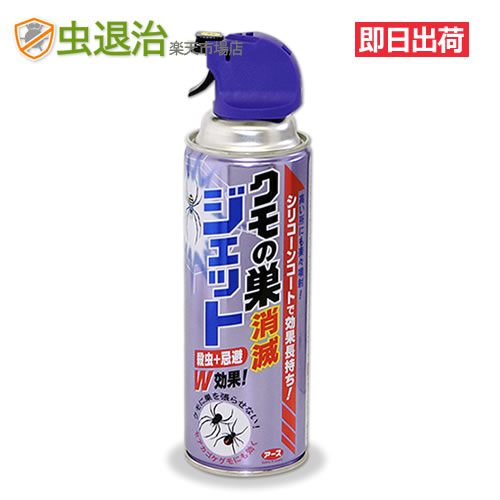 【人気】アース クモの巣消滅ジェット 450ml クモの巣殺虫剤 セアカゴケグモ 蜘蛛 巣 駆除 退治