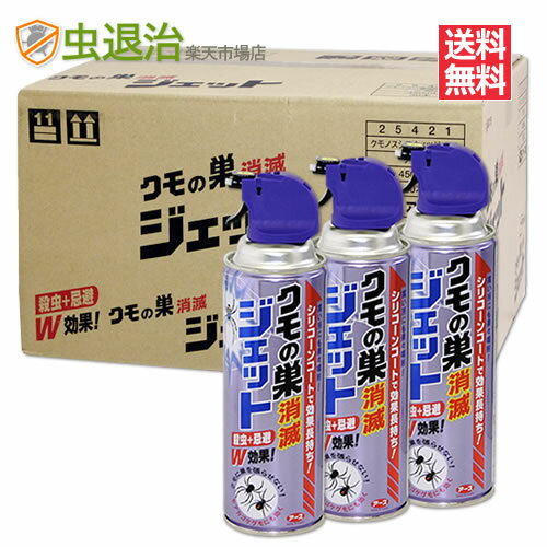 【送料無料】まとめ購入30本/ クモの巣消滅ジェット 450ml×30本 蜘蛛 クモ セアカゴケグモ 駆除 退治【人気商品】