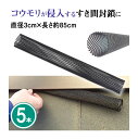 (5本セット) コウモリ防除資材 コウモリターン 5本 直径3cm×長さ85cm コウモリ 蝙蝠 退治に 壁 戸袋 軒下に止まるコウモリ 追い払い 侵入防止設置...