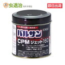 業務用 バルサンCPMジェット (160g) 24~32坪 80〜105平米 倉庫 事務所 広い範囲 煙の殺虫剤 害虫駆除 燻煙剤ゴキブリ ノミ イエダニ ダニ...