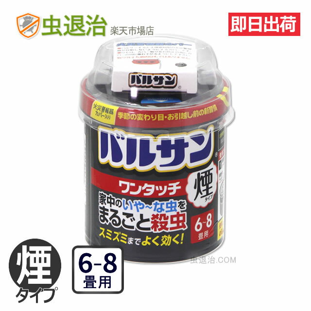 バルサンワンタッチ 煙タイプ 20g 6-8畳用 かめむし駆除 ムカデ ゲジ メイガ シバンムシ 煙の殺虫剤 お部屋の害虫 いやーな虫駆除 1